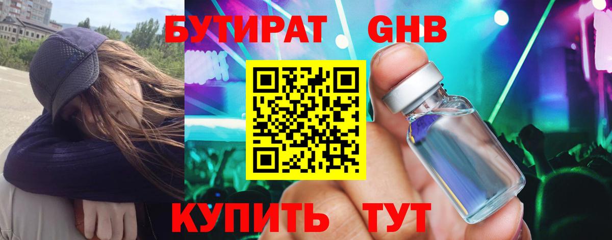 Каменск-Шахтинский  Бутират оксибутират  Бутират  Вход с VPN 
