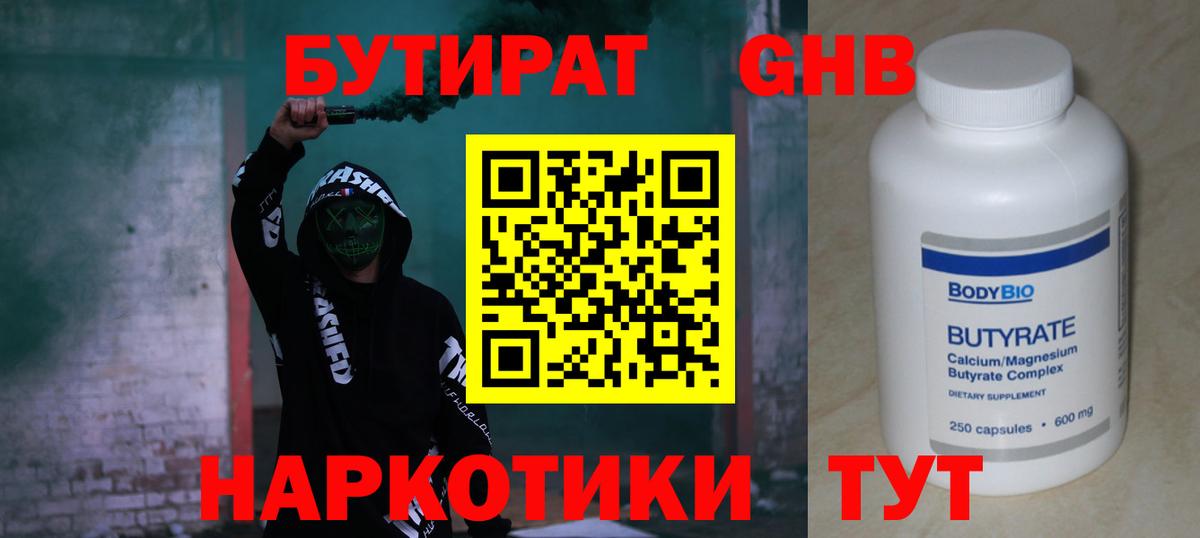 БУТИРАТ жидкий экстази Каменск-Шахтинский