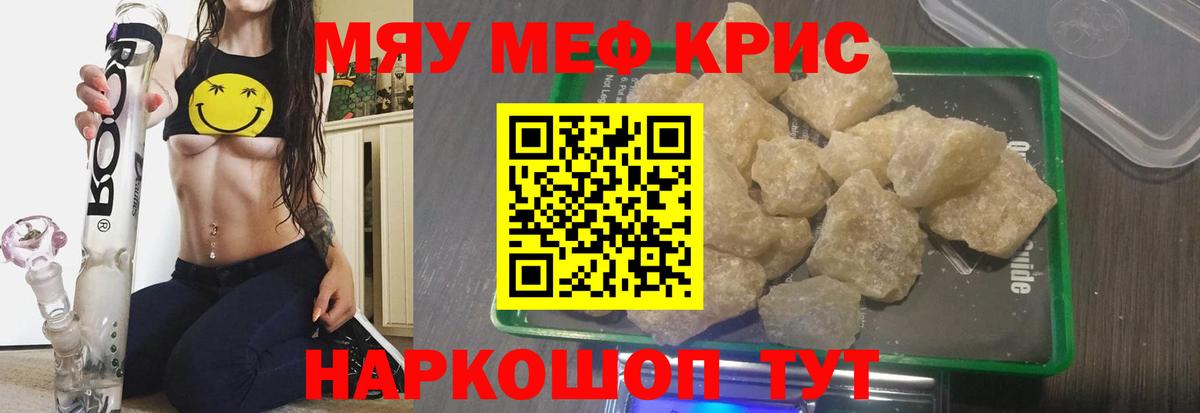 МЕФ  Мефедрон мука  Вход с VPN  Мефедрон мяу мяу  Каменск-Шахтинский  Мефедрон 