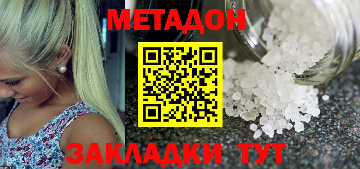 Каменск-Шахтинский  Метадон methadone  Вход с VPN 
